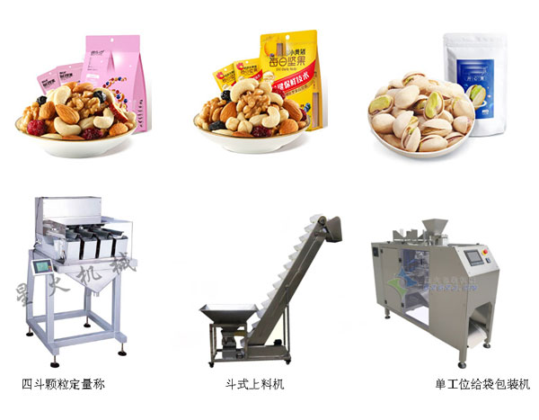 自动化坚果零食包装机械组成部分